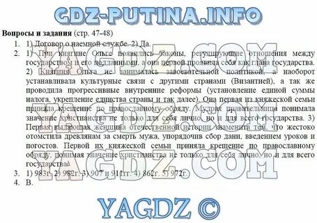Решебник по истории 8