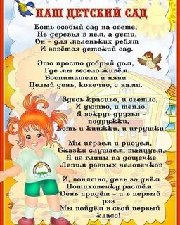 Уголки в детском саду в стихах