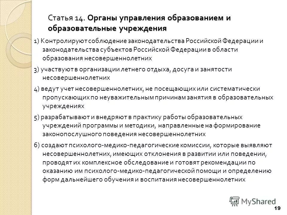 ответственность родителей за воспитание. закон об образовании несовершеннолетних.
