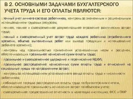 Учет заработной платы работников это