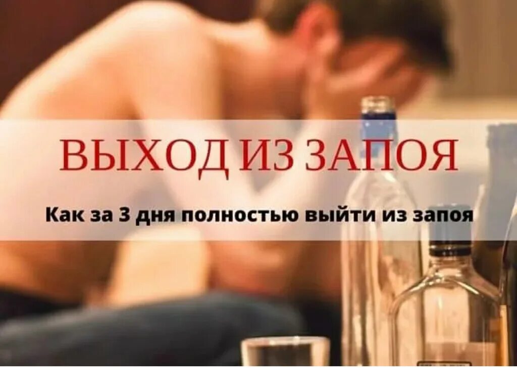 Что пить при запое