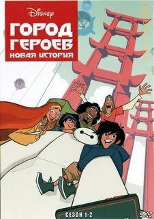 Город героев новая история 2017