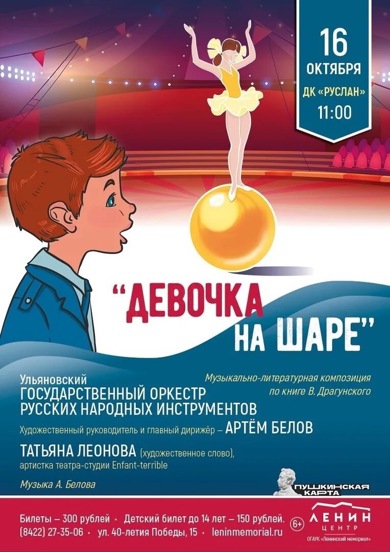 Девочка на шаре. Девушка на шаре книга. Сказка девочка на шаре. Афиша Ульяновск 2022.