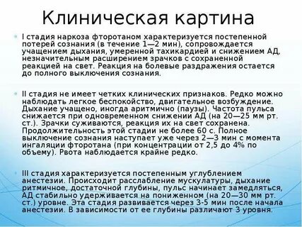 Наркоз продолжительность