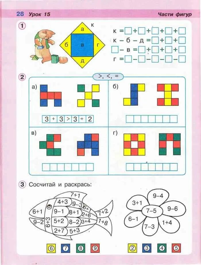 Математика 2 класс часть 3 урок 15. Части фигур 1 класс Петерсон. Петерсон 1 класс фигуры. Части фигур математика 1 класс Петерсон. Задания по математике 1 класс Петерсон.