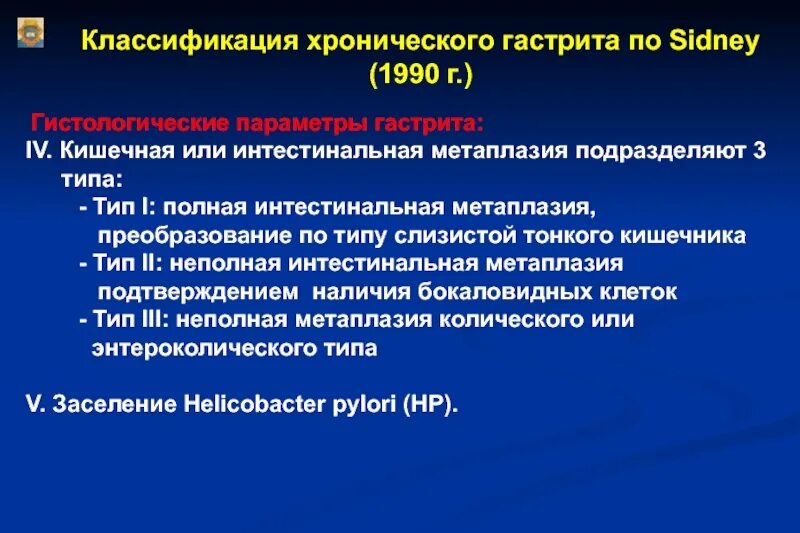 Метаплазия желудка отзывы. Метаплазия классификация. Классификация гастрита кишечная метаплазия. Типы кишечной метаплазии. Полная кишечная метаплазия.