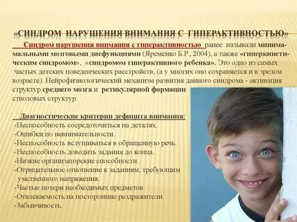 Дети с сдвг речь
