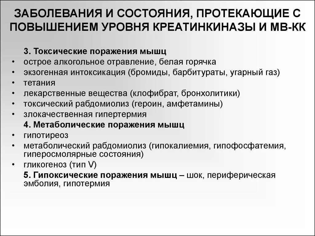 Повышенная креатинкиназа в крови. Повышение креатинкиназы причины. Креатинкиназа в крови повышена причины. Креатинкиназа в крови повышена причины у детей. Причины повышения КФК.