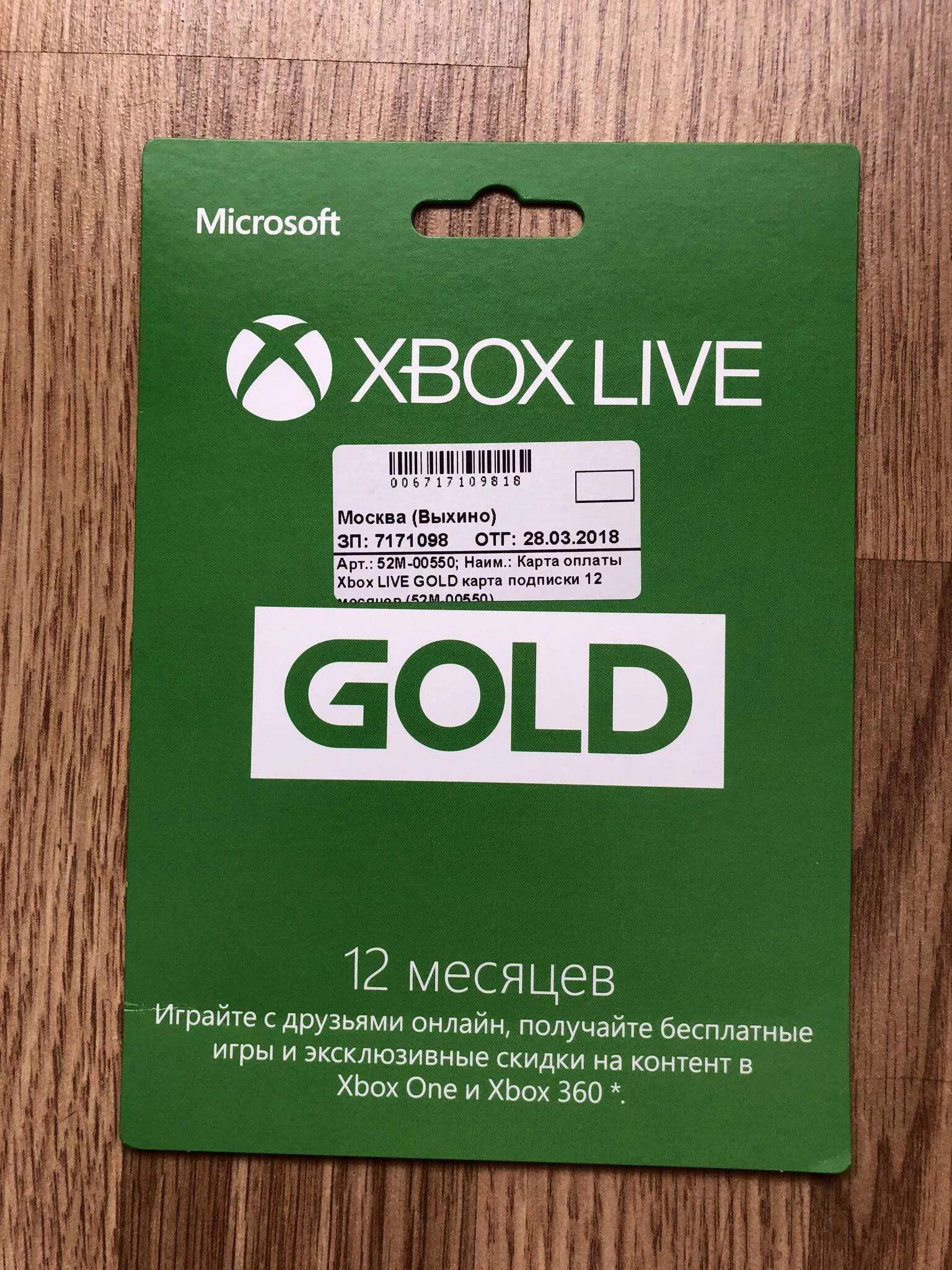 Xbox Live Gold Xbox 360. Подписка Xbox Xbox Live Gold 2022. Xbox Live Gold на 12 месяцев. Xbox Live Gold 12. Купить месяц подписки xbox