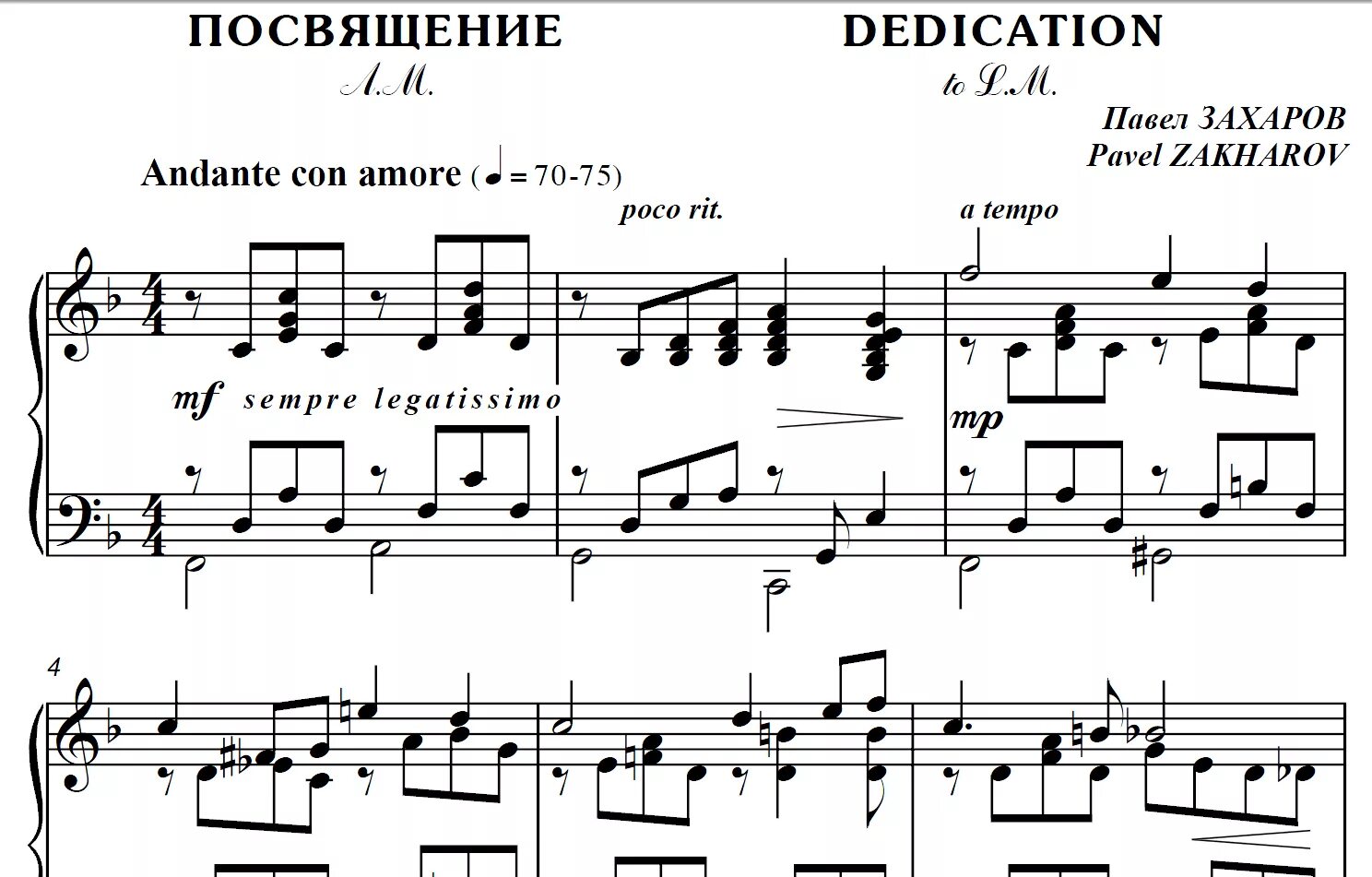 Посвящение женщине Ноты для фортепиано. П Захаров Ноты для фортепиано. Посвящение женщине Ноты. Песни посвещены