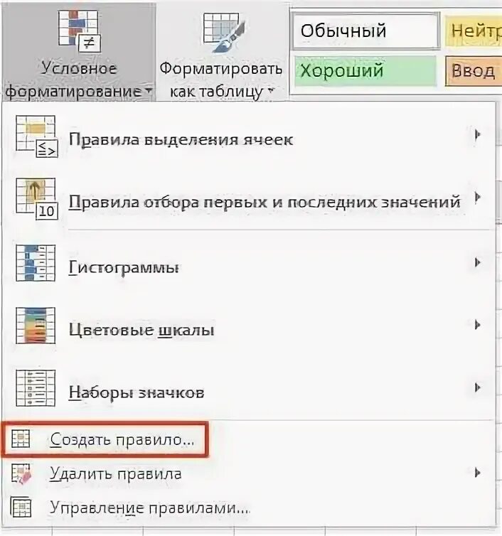 Условное форматирование набор значков