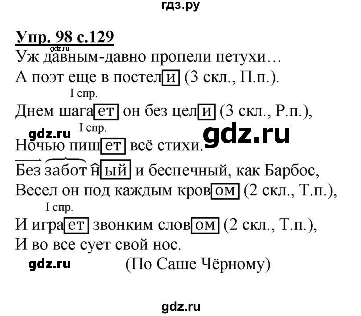 Русский язык страница 46 упражнение 98