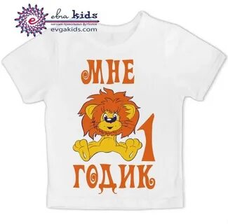 Лев 1 год