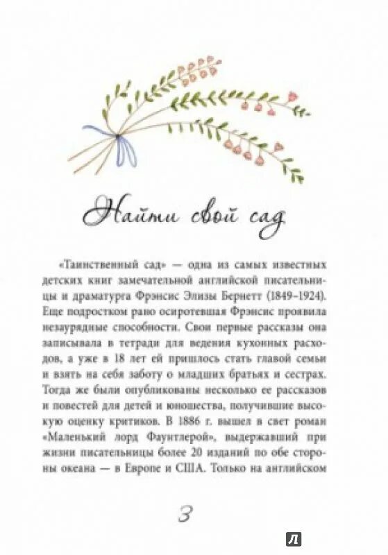 Книга ф. Таинственный сад книга фрэнсис бернетт краткое содержание. Мистер крэвен таинственный сад. Таинственный сад бернетт книга. Бёрнетт «таинственный сад» и.