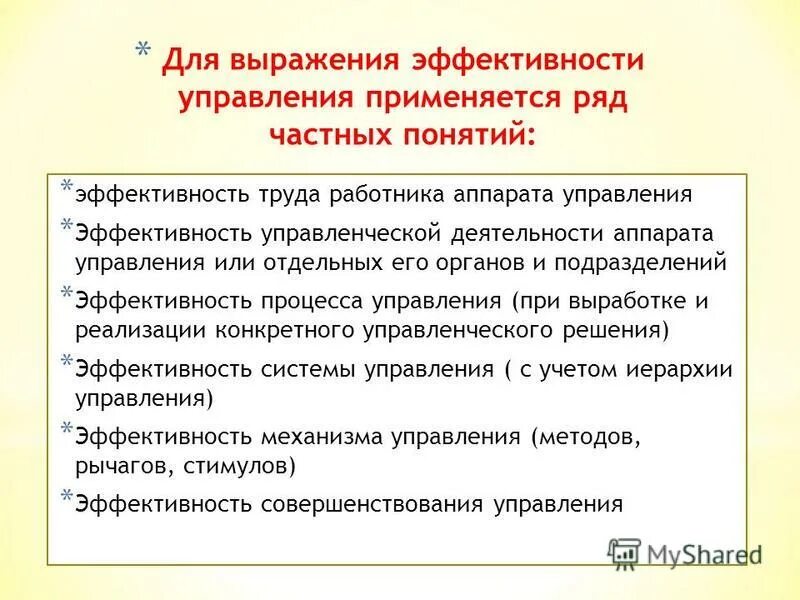 Эффективность управления сущность. Основные понятия эффективности управления. Эффективность управления.