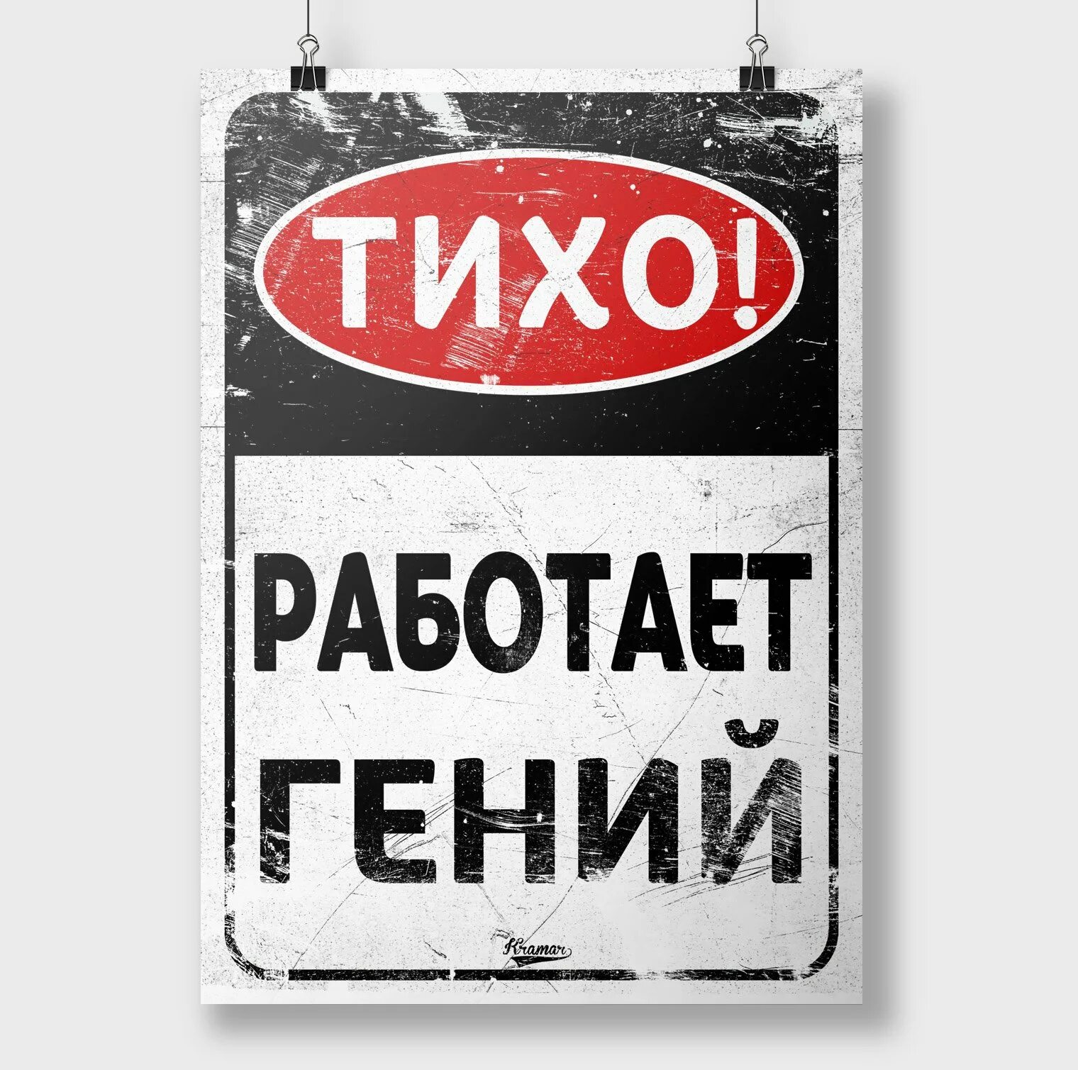 Работать genius. Прикольные надписи на дверь в комнату. Genius картинка. Прикольные таблички. Значок 75мм 228.