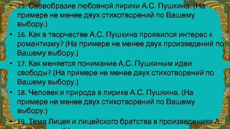 Своеобразие лирики пушкина сочинение. Особенности любовной лирики пушкина. своеобразие лирики пушкина. своеобразие любовной лирики пушкина. пушкин особенности любовной лирики.