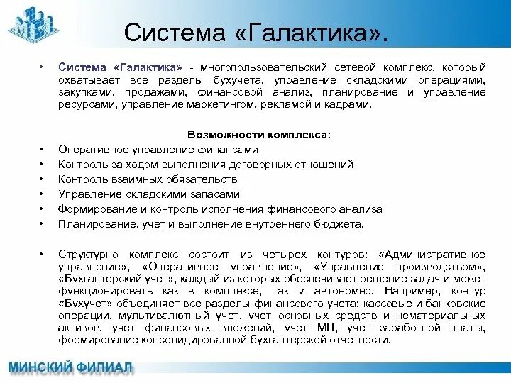 Учетные информационные системы. Информационные ресурсы бухгалтера. бухгалтерские информационные системы. разделы бухгалтерского учета. презентация работы бухгалтерии за год пример.