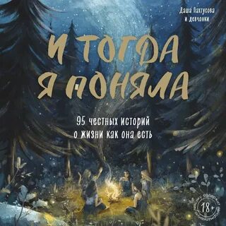 Больше историй из жизни