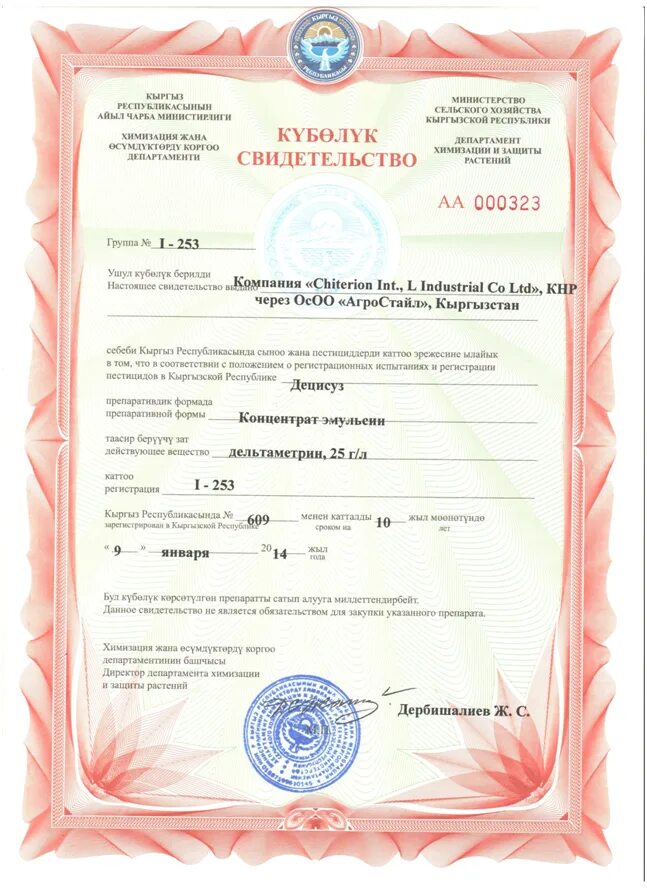 Сертификат бишкек. Знак госреестра средств измерений. Сертификаты киргизия. Сертификаты киргизия. Сертификат моющих средств.