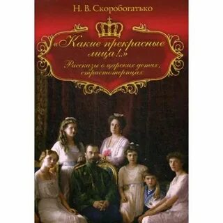 История в лицах детям