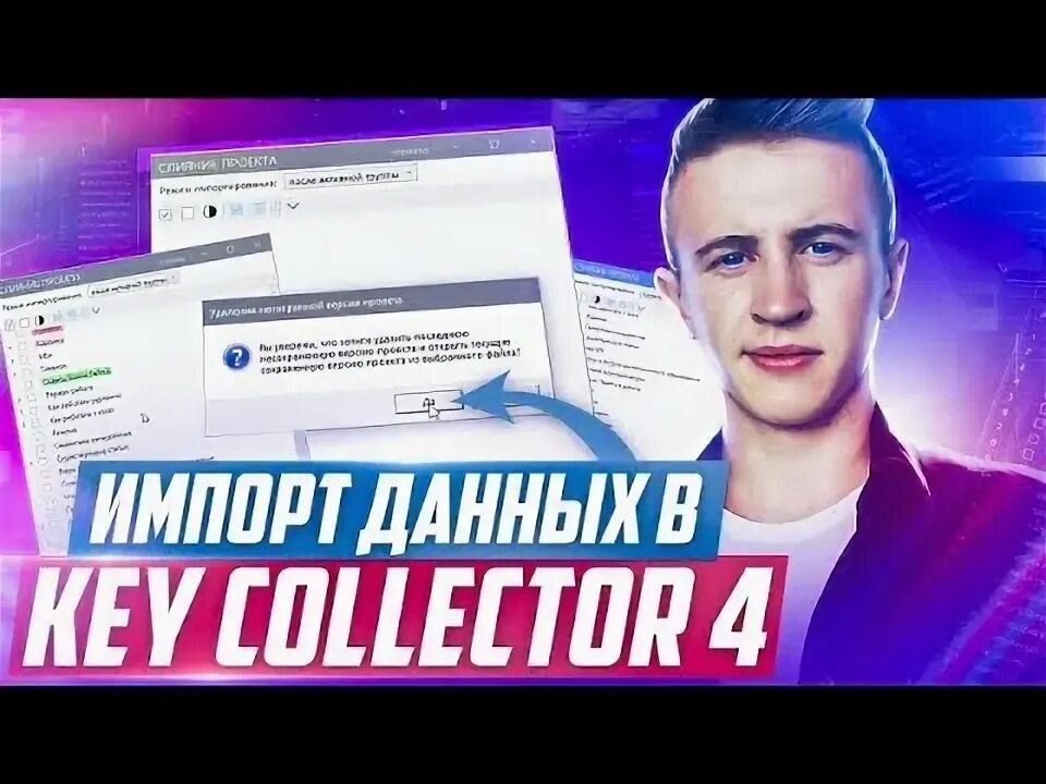 Key collector 4. Key collector 4