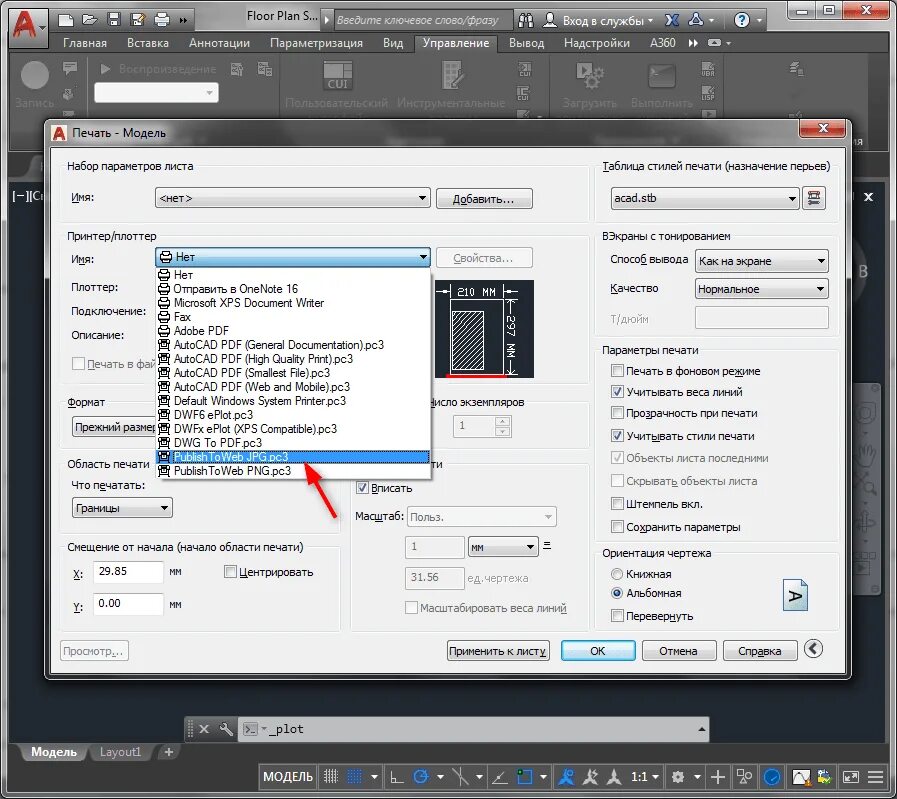 Как сохранить лист в автокаде. Автокад jpeg. Автокад сохранение. Сохранение чертежа в автокаде в pdf. Автокад печать.