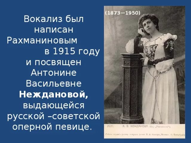 Вокализ рахманинова голос. Вокализ это. Вокализ Рахманинова. Нежданова Вокализ Рахманинова. Рахманинов Вокализ.