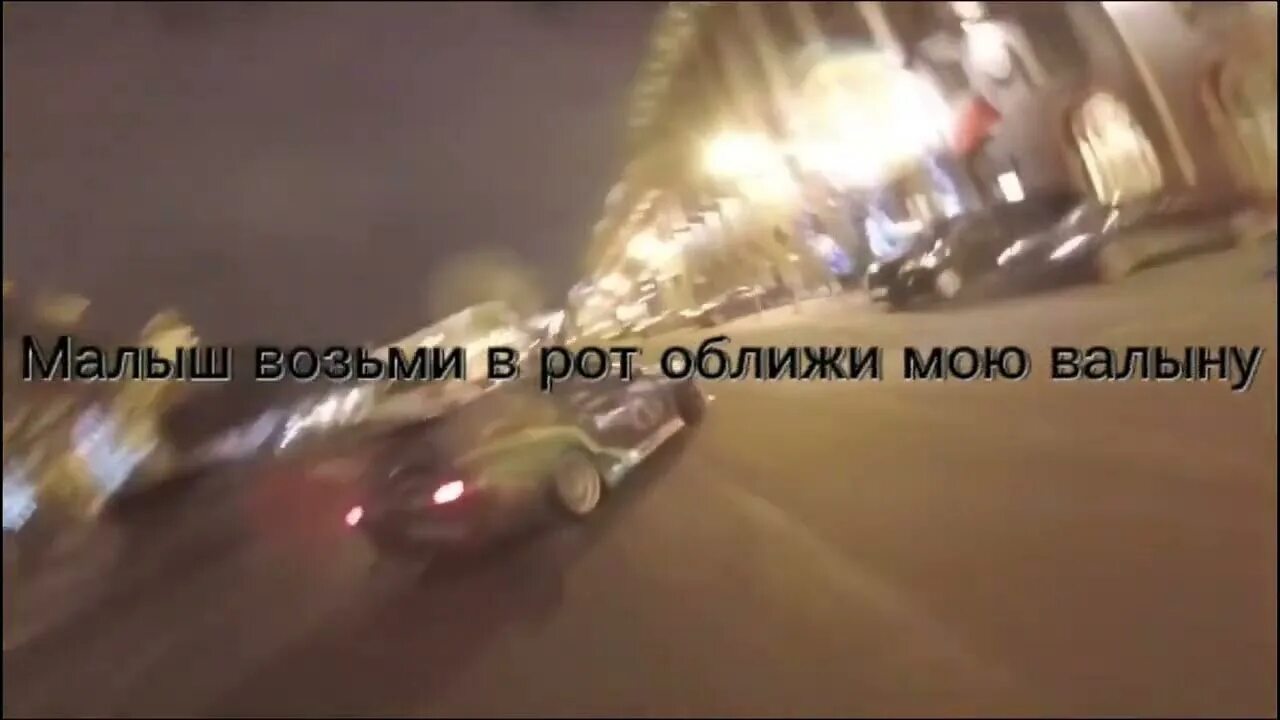 Малыш оближи мою волыну. Малыш оближи мою волыну