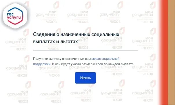 Установить сертификаты минцифры на андроид госуслуги. Выписку о назначенных соц выплатах через госуслуги. gosuslugi.ru/600431/1/form. сведения о назначенных социальных выплатах и льготах.