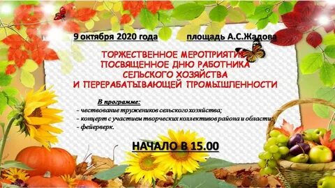День сельского работника сценарий