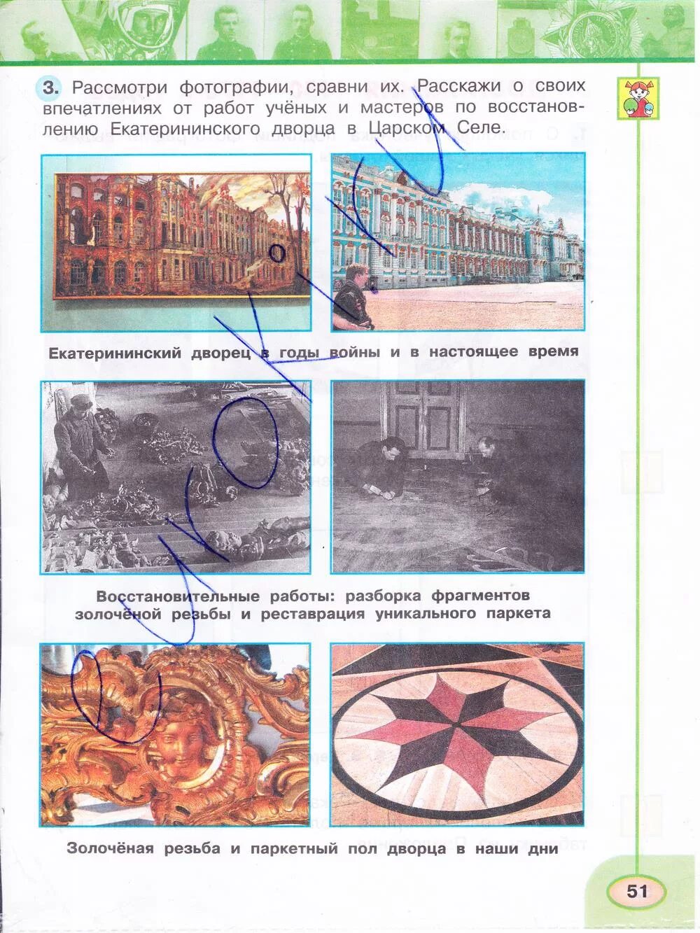 Рассмотри 4 изображения. Окруж мир 2 класс рабочая тетрадь стр 51. Плешаков а. Новицкая. Рабочая тетрадь Плешаков стр 51 окружающий мир. Окружающий мир 2 класс рабочая тетрадь стр 51. Окружающий мир 4 класс рабочая тетрадь стр 51.