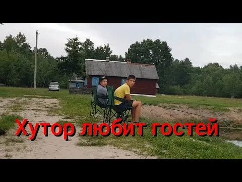 Хутор у юры беларусь ютуб последнее видео. Черничный хутор. черничный хутор в белоруссии. черничный хутор в брестской области. черничный хутор ютуб беларусь.