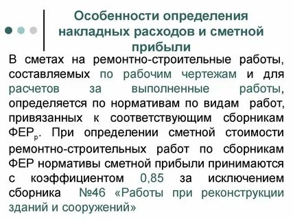 Расчет накладной и сметной прибыли