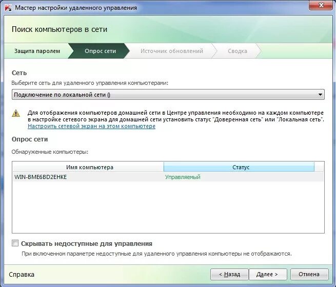 Удаленное управление найти