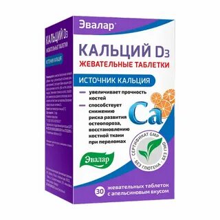 Витамины содержащие много кальция