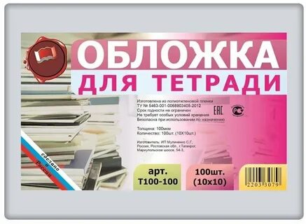 Набор обложек для тетрадей