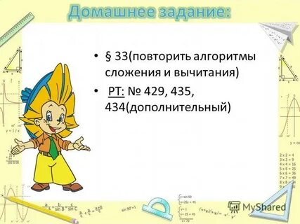 Свойства сложения и вычитания десятичных дробей
