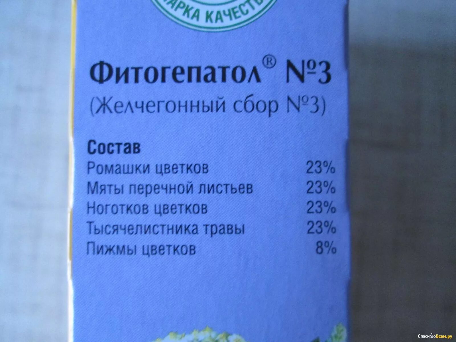 Фитогепатол 2 желчегонный сбор. Фитогепатол 1 желчегонный сбор. Фитогепатол 3 желчегонный сбор. Желчегонный сбор 3 состав трав. Желчегонный сбор состав