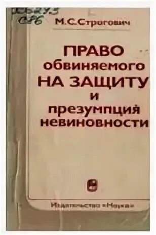 Строгович курс советского уголовного процесса
