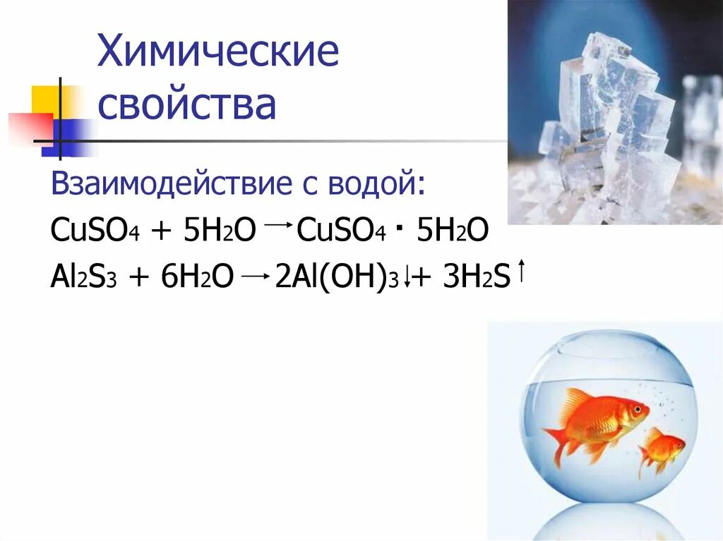 Соли презентация 8 класс. Cuso4 5h2o. Cuso4 это соль. Cuso4 h2o. Cuso4 5h2o cuso4 5h2o реакция