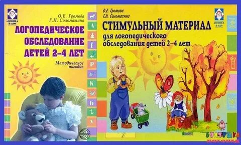Раннее логопедическое развитие детей раннего возраста