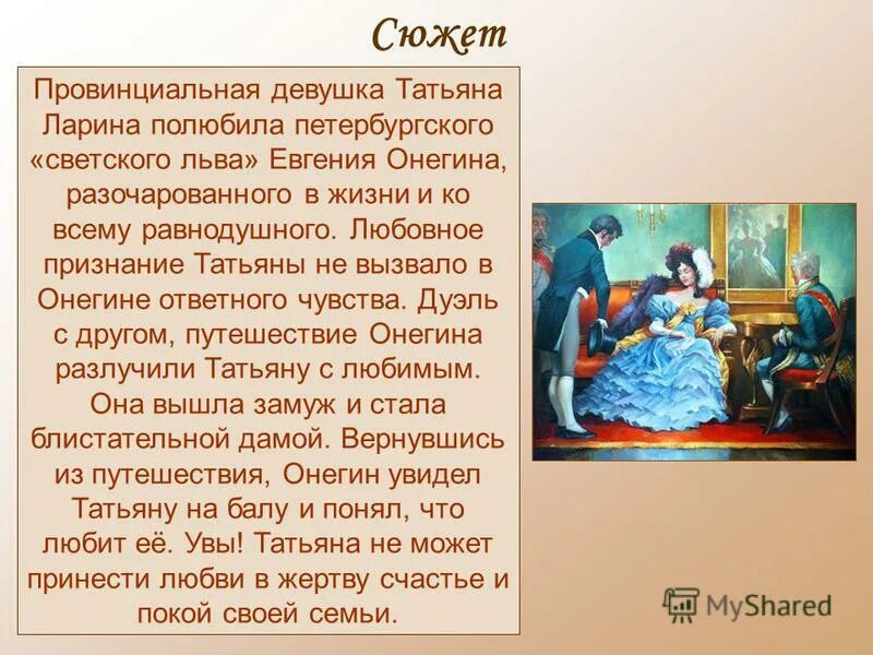 Герои произведения евгений онегин. Образ евгения онегина. Значение имени онегин. Образ татьяны лариной в романе. Значение имени онегин.