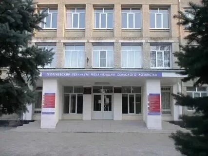 Георгиевский колледж интеграл
