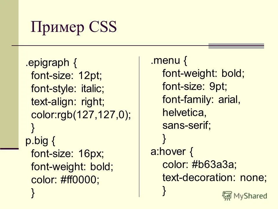 Виды css. Стили css. css пример. базовые стили css. css пример кода.