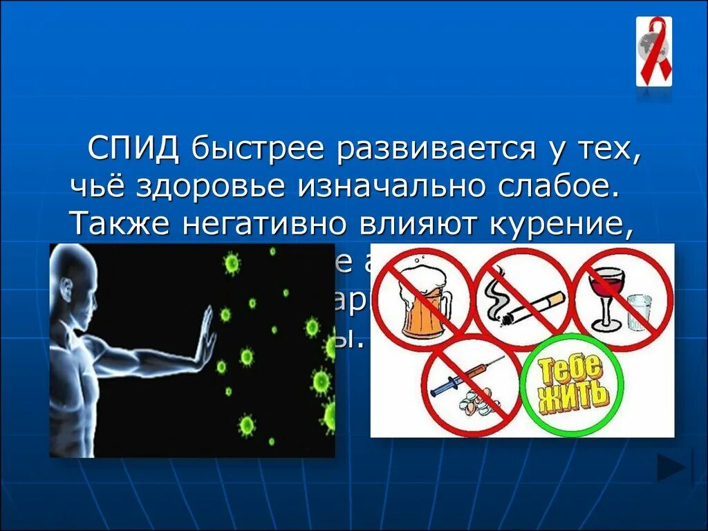 Скоро спид ап. ВИЧ СПИД. Шаблон для презентации СПИД. СПИД картинки для презентации. СПИД слайд.