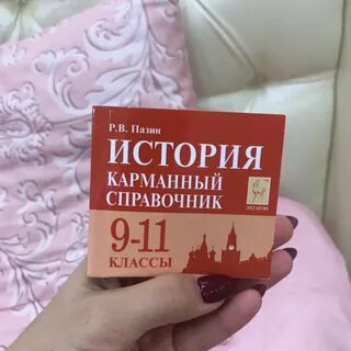 Справочник по истории