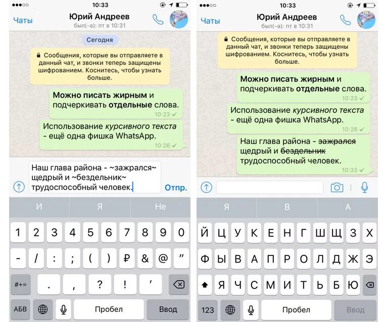 Зачеркнутый текст в whatsapp. Как сделать в WHATSAPP Подчеркнутый текст. Как подчеркнуть текст в ватсапе. Зачеркнутый текст в ватсапе. Зачеркнутый Текс в вотцапе.