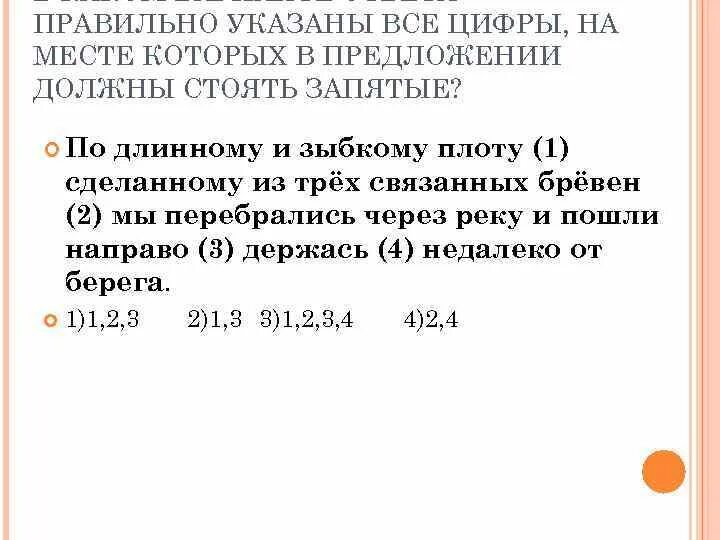 Мы перебрались через реку по зыбкому. Мы перебрались через реку по зыбкому плоту сделанному.