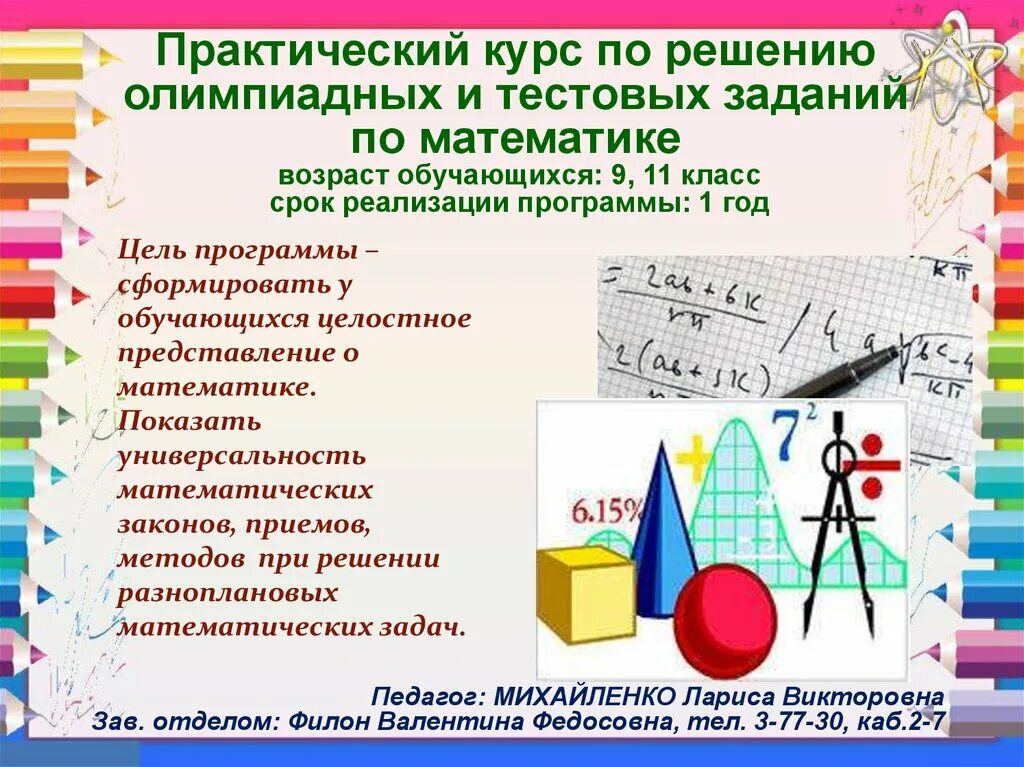 Курсы математика группа. Решение олимпиадных задач. Олимпиадные задачи по математике. Методы решения олимпиадных задач. Математика в начальных классах.